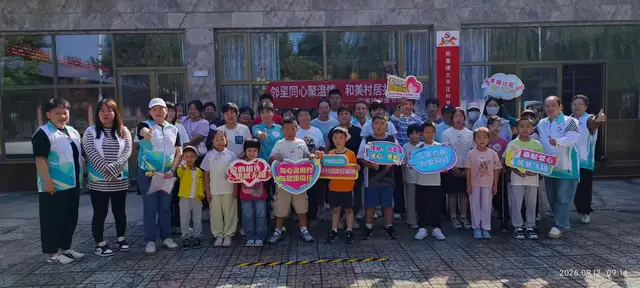 邻里齐运动，欢聚暖家园