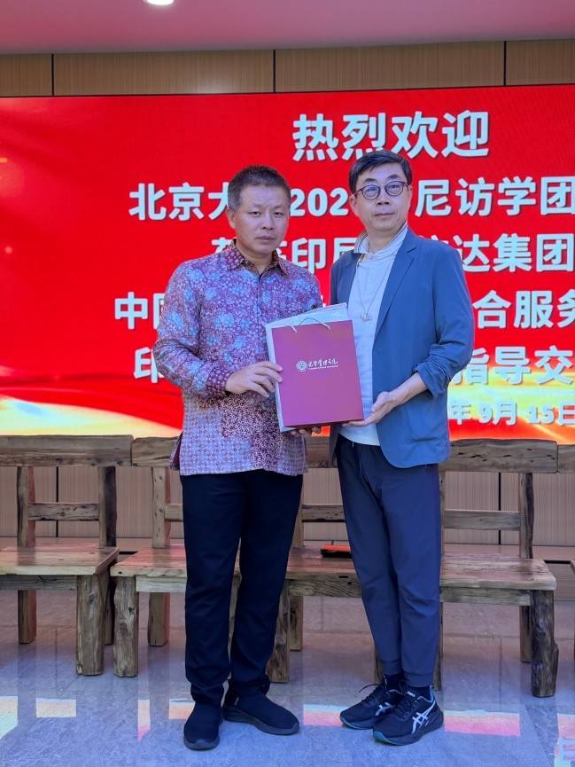 北京大学访学团参访万信达集团 共析印尼营
