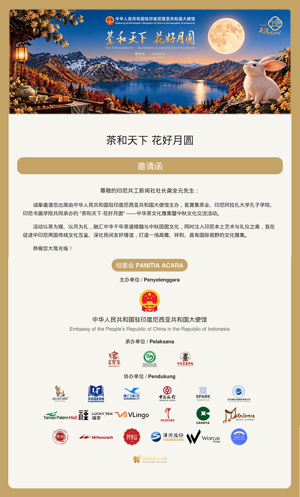 印尼共工社社长龚全元受邀出席中国驻印尼大使馆中秋文化交流活动