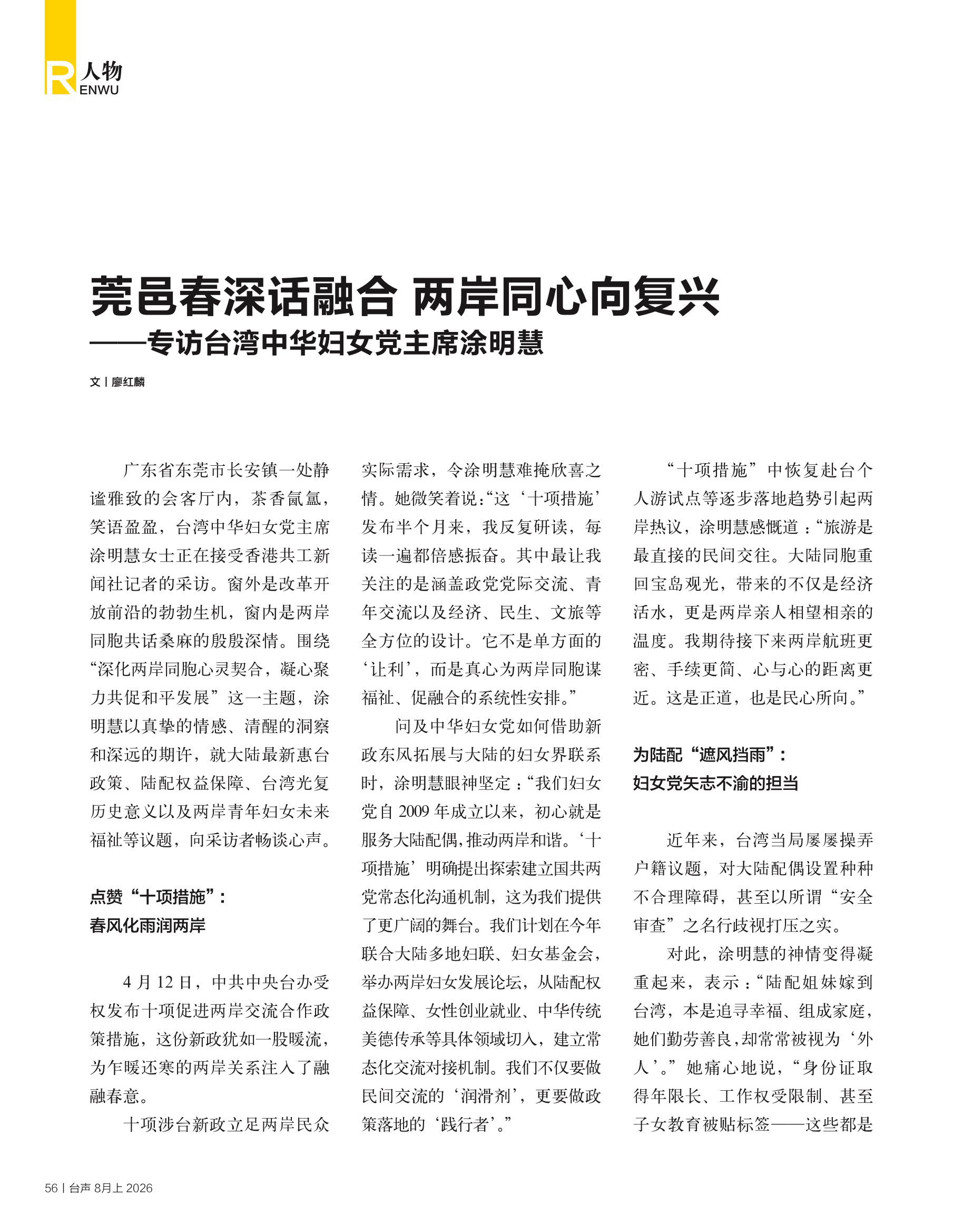 两岸新闻交流再谱新篇：香港共工新闻社独家