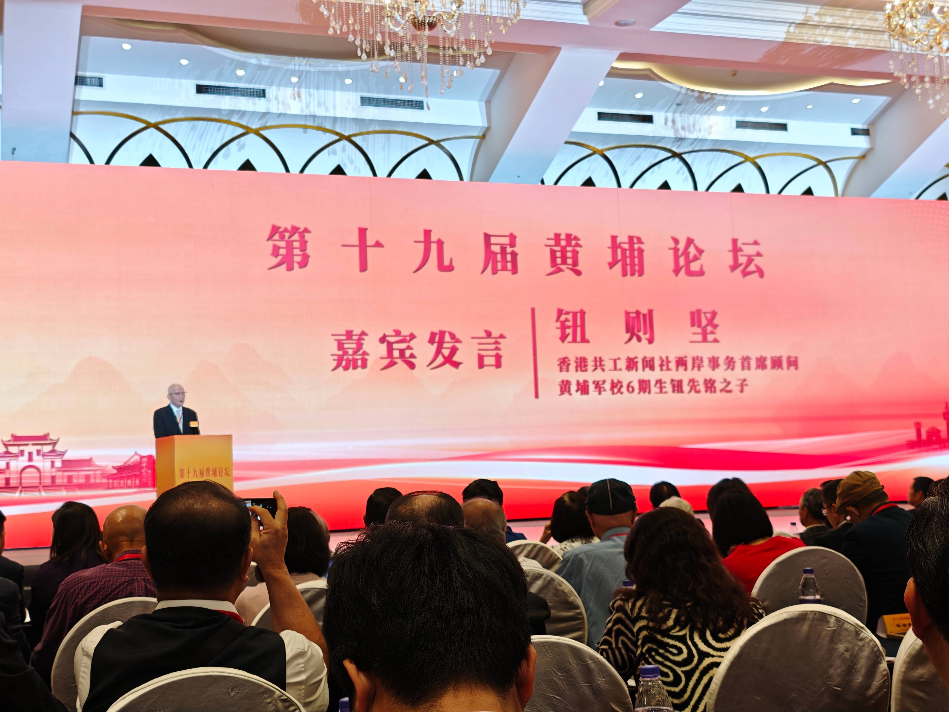 共工新闻总社专职顾问钮则坚出席第十九届黄埔论坛并发表讲话