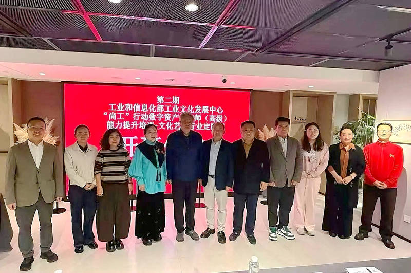 第二期“尚工”行动数字资产架构师（高级）能力提升培训-文化艺术行业定制班开班仪式暨第一次集中授课在北京举行 